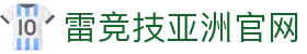 雷竞技 (RAYESPORTS)官方网站-顶尖电子竞技即时竞猜平台